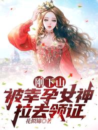 一夜风流，五年后女神带娃找上门